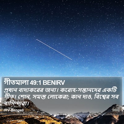 গীতমালা 49:1 BENIRV Bible Verse Image