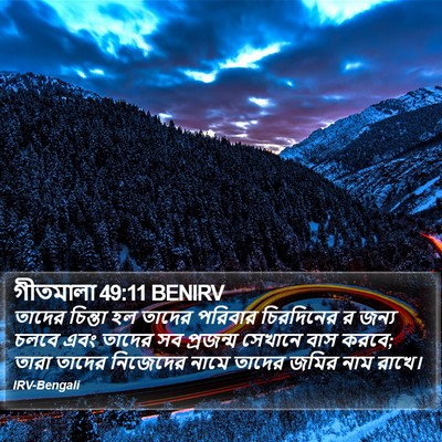 গীতমালা 49:11 BENIRV Bible Verse Image