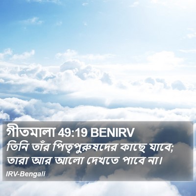 গীতমালা 49:19 BENIRV Bible Verse Image