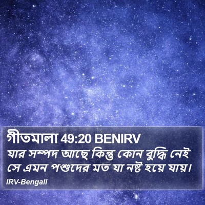 গীতমালা 49:20 BENIRV Bible Verse Image