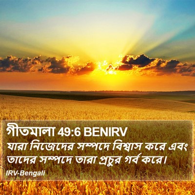 গীতমালা 49:6 BENIRV Bible Verse Image