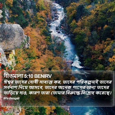 গীতমালা 5:10 BENIRV Bible Verse Image