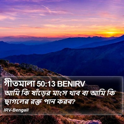 গীতমালা 50:13 BENIRV Bible Verse Image