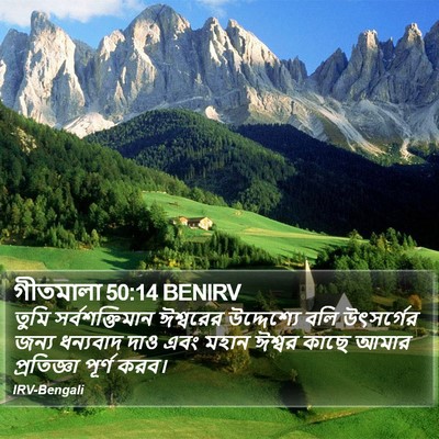 গীতমালা 50:14 BENIRV Bible Verse Image