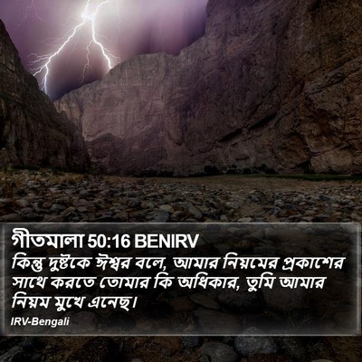 গীতমালা 50:16 BENIRV Bible Verse Image
