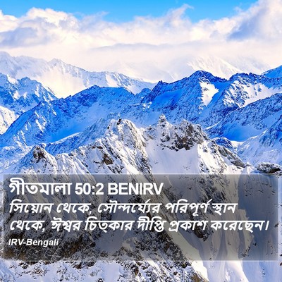 গীতমালা 50:2 BENIRV Bible Verse Image