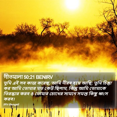 গীতমালা 50:21 BENIRV Bible Verse Image