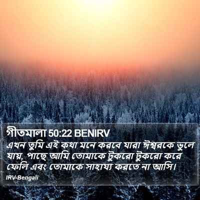গীতমালা 50:22 BENIRV Bible Verse Image