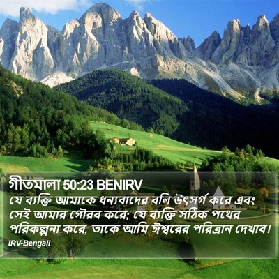 গীতমালা 50:23 BENIRV Bible Verse Image