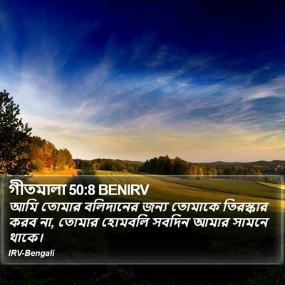 গীতমালা 50:8 BENIRV Bible Verse Image