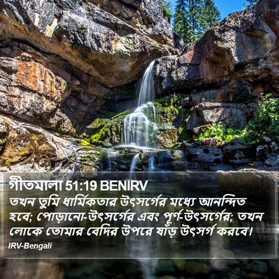 গীতমালা 51:19 BENIRV Bible Verse Image