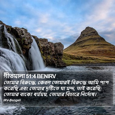 গীতমালা 51:4 BENIRV Bible Verse Image