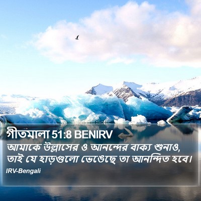 গীতমালা 51:8 BENIRV Bible Verse Image