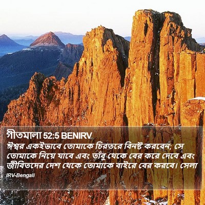 গীতমালা 52:5 BENIRV Bible Verse Image