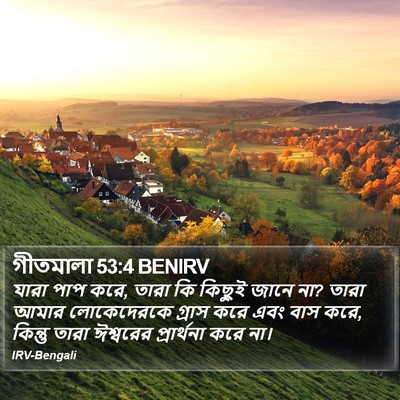 গীতমালা 53:4 BENIRV Bible Verse Image