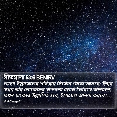 গীতমালা 53:6 BENIRV Bible Verse Image