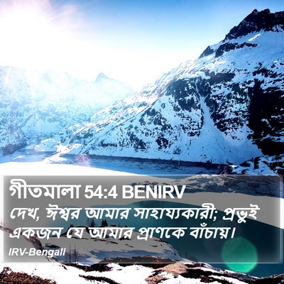 গীতমালা 54:4 BENIRV Bible Verse Image