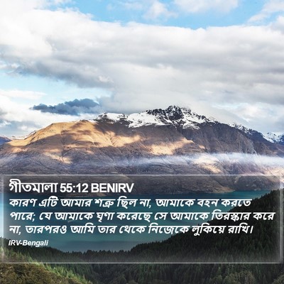 গীতমালা 55:12 BENIRV Bible Verse Image