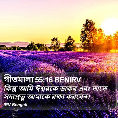 গীতমালা 55:16 BENIRV Bible Verse Image
