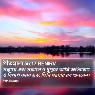 গীতমালা 55:17 BENIRV Bible Verse Image