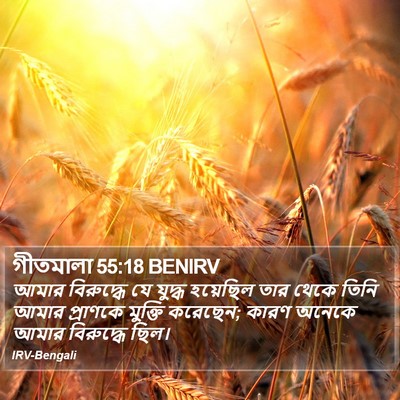 গীতমালা 55:18 BENIRV Bible Verse Image