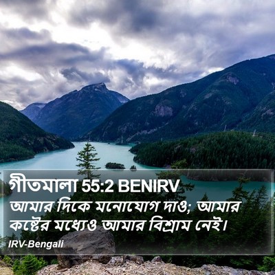 গীতমালা 55:2 BENIRV Bible Verse Image