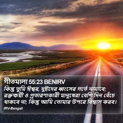 গীতমালা 55:23 BENIRV Bible Verse Image