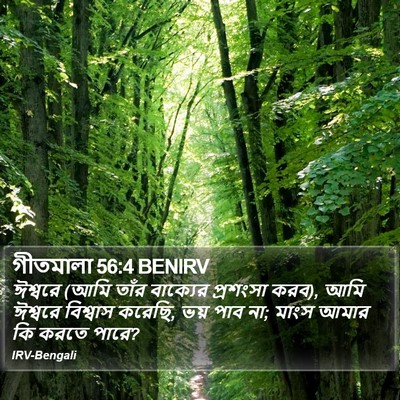 গীতমালা 56:4 BENIRV Bible Verse Image