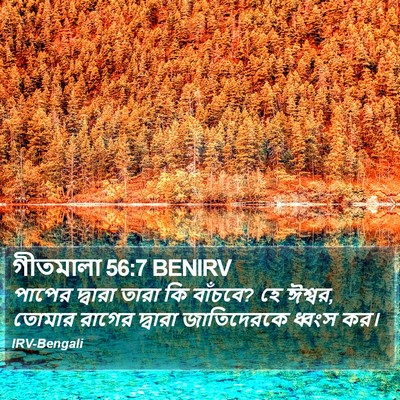 গীতমালা 56:7 BENIRV Bible Verse Image