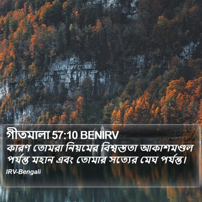 গীতমালা 57:10 BENIRV Bible Verse Image
