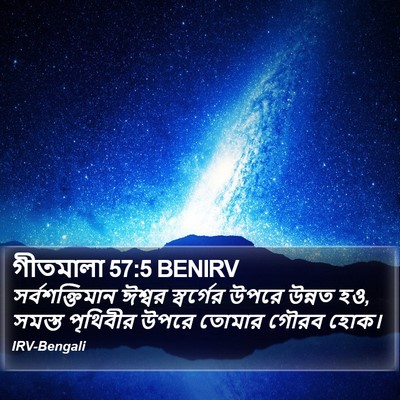 গীতমালা 57:5 BENIRV Bible Verse Image