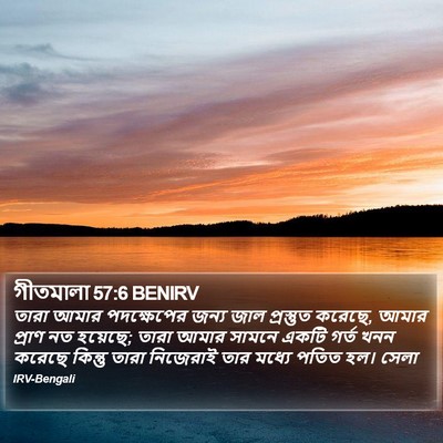 গীতমালা 57:6 BENIRV Bible Verse Image
