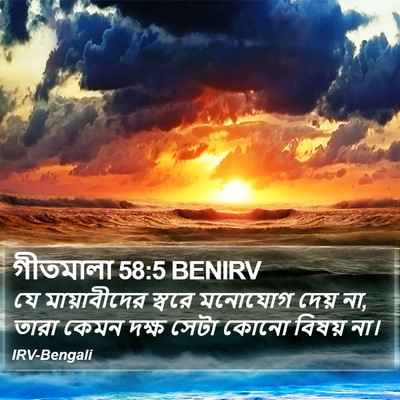 গীতমালা 58:5 BENIRV Bible Verse Image