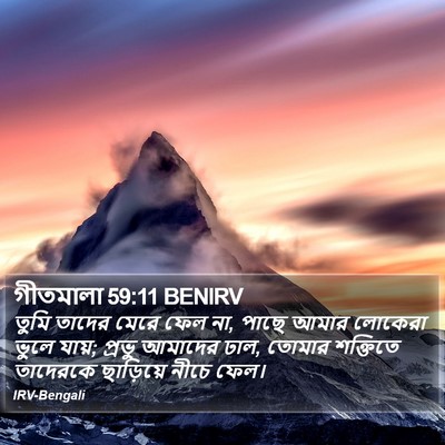 গীতমালা 59:11 BENIRV Bible Verse Image