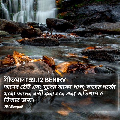 গীতমালা 59:12 BENIRV Bible Verse Image