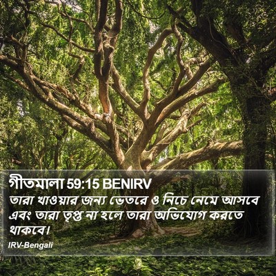 গীতমালা 59:15 BENIRV Bible Verse Image