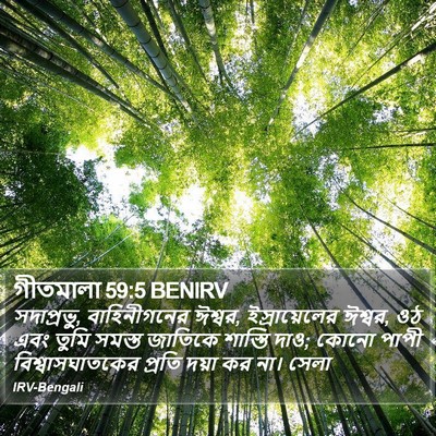 গীতমালা 59:5 BENIRV Bible Verse Image