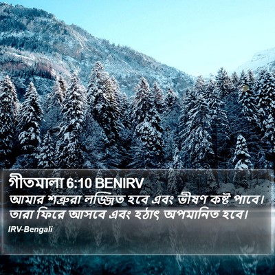 গীতমালা 6:10 BENIRV Bible Verse Image