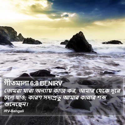 গীতমালা 6:8 BENIRV Bible Verse Image