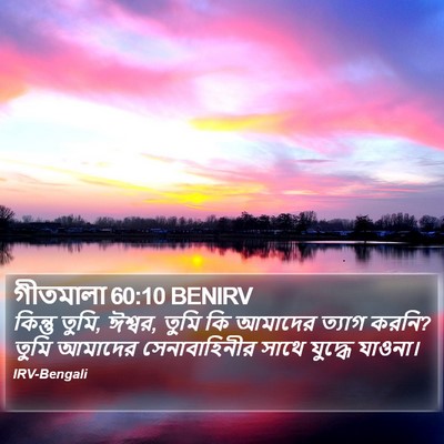 গীতমালা 60:10 BENIRV Bible Verse Image