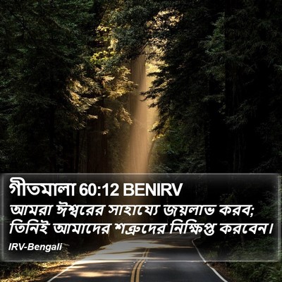 গীতমালা 60:12 BENIRV Bible Verse Image
