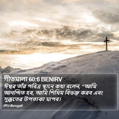 গীতমালা 60:6 BENIRV Bible Verse Image