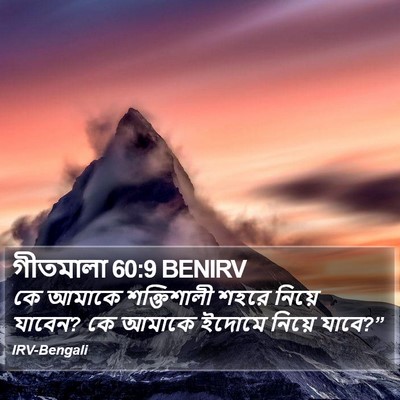 গীতমালা 60:9 BENIRV Bible Verse Image