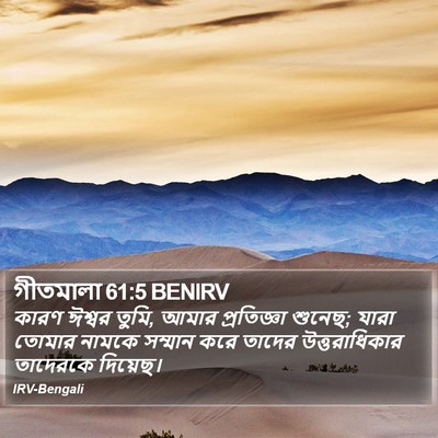 গীতমালা 61:5 BENIRV Bible Verse Image