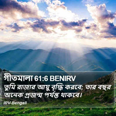 গীতমালা 61:6 BENIRV Bible Verse Image