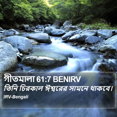 গীতমালা 61:7 BENIRV Bible Verse Image