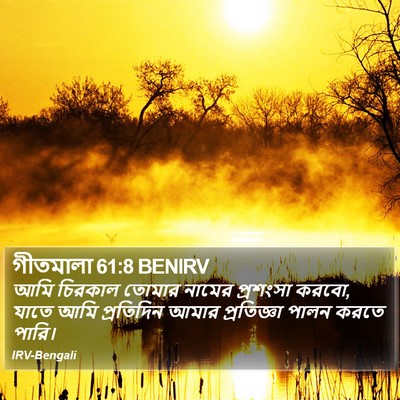 গীতমালা 61:8 BENIRV Bible Verse Image