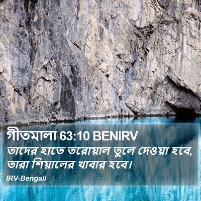 গীতমালা 63:10 BENIRV Bible Verse Image
