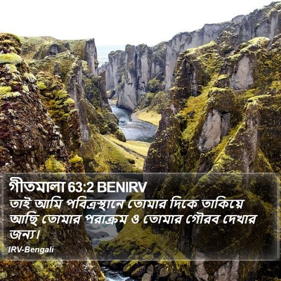 গীতমালা 63:2 BENIRV Bible Verse Image