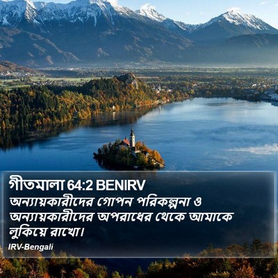গীতমালা 64:2 BENIRV Bible Verse Image